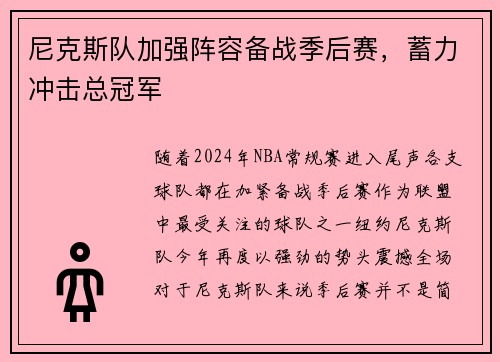 尼克斯队加强阵容备战季后赛，蓄力冲击总冠军