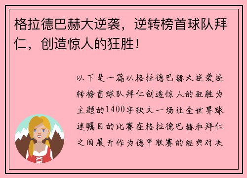 格拉德巴赫大逆袭，逆转榜首球队拜仁，创造惊人的狂胜！