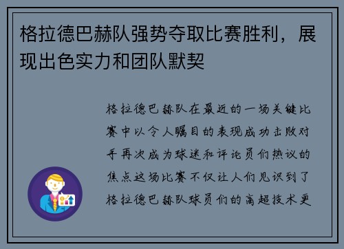 格拉德巴赫队强势夺取比赛胜利，展现出色实力和团队默契