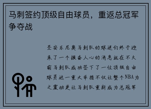 马刺签约顶级自由球员，重返总冠军争夺战